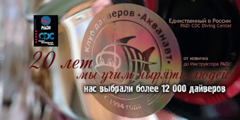 Diving Club Akvanavt